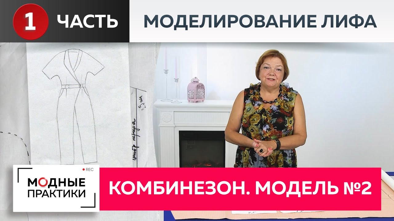 И снова цельнокроеный рукав! Продолжаем тему стильных комбинезонов. Модель 2. Моделирование лифа.