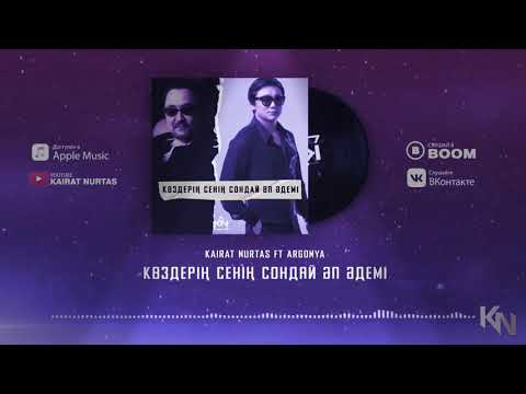 KAIRAT NURTAS  FT  ARGONYA -Kozderin senin sonday ap ademi