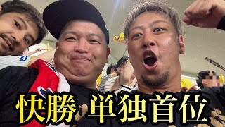 【現地66試合目】真夏の天王山、同率首位決戦を快勝し阪神単独首位やー！