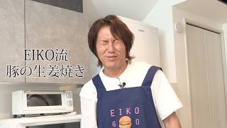 豚の生姜焼きを作ったらEIKOが泣いてしまいました…【再アップ】