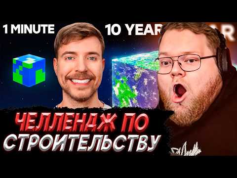 T2x2 СМОТРИТ - 1 Минута vs 10 Лет: Челлендж По Строительству