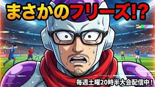 サカつく2026｜悲報…白熱の試合中にまさかのフリーズ発生！？【ゲーム実況】