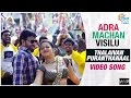 Adra Machan Visilu Thalaivan Puranthanaal Video Song Shiva Naina Sarwar