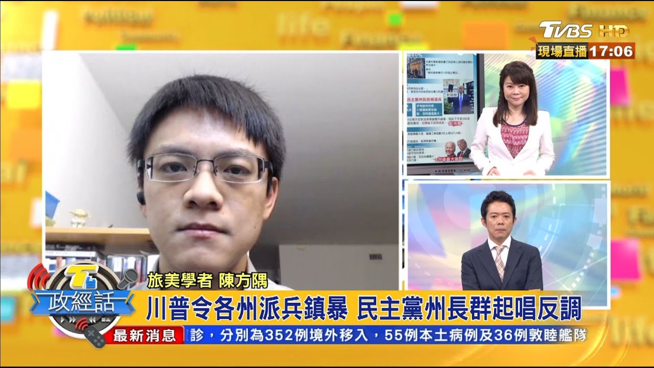 川普喊出兵鎮壓 翁履中:為讓支持者更凝聚