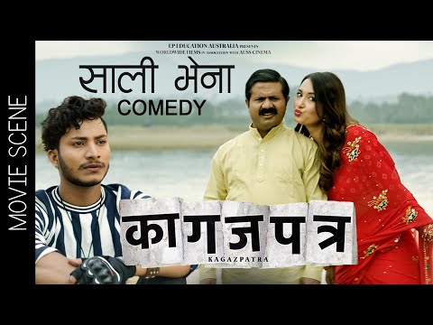 Kagazpatra || Sali Bhena Comedy Scene | Najir Husen, Shilpa Maskey, Bholaraj Sapkota | Nepali Movie