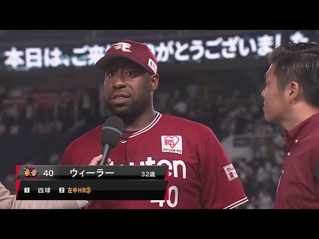 イーグルス・ウィーラー選手ヒーローインタビュー 2019/7/26 M-E
