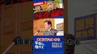 【中道改革連合分裂で議論停止！？】今野氏取材で国民民主党の重要性が明らかに！「野党第一党は国民民主党だから中道を待つ必要はない」【選挙ドットコム/今野忍/山本期日前/国民民主党/玉木雄一郎】