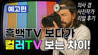 의사 겸 사진작가 라식 후 백내장수술 후기