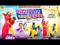 गोरी तोर पतली कमर GORI TOR PATLI KAMAR THETH NAGPURI VIDEO SINGER BARLAM