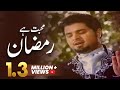Mohabbat Hai Ramzan By Nabeel Shaukat Lyrical Video