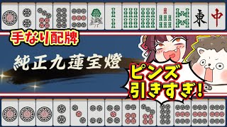 裏4~↑ - 【雀魂】ソーズの方が多いやんwww 神引きの連続で純正九蓮宝燈!!