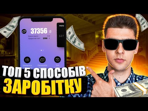 Топ 5 Способів як ЗАРОБИТИ ГРОШІ на ФРІЛАНСІ! ЗАРОБІТОК В ІНТЕРНЕТІ З НУЛЯ!