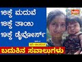 ಸವಾಲುಗಳನ್ನು ಮೆಟ್ಟಿ ಸಾಧನೆಯತ್ತ Part 4 Anitha Bhat 