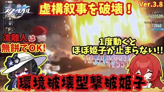 【スタレ】異次元の強さなのに意外とコスパもいい 一生動き続ける環境破壊型撃破姫子 虚構叙事 叙事詩集  崩壊スターレイル