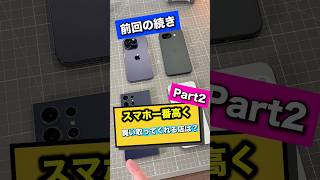 【パート2】スマホを1番高く買い取ってくれるお店を地元の大須観音で査定に出して検証してみた！行ってきたお店はイオシス、じゃんぱら、ゲオモバイル、モバステ、Amemoboの5店舗#スマホ買取