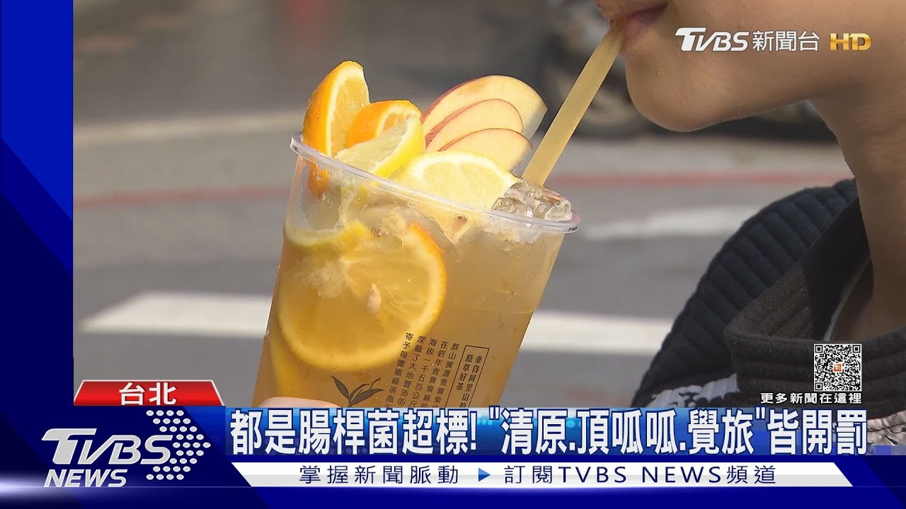 都是腸桿菌科超標 「清原、頂呱呱、覺旅」開罰