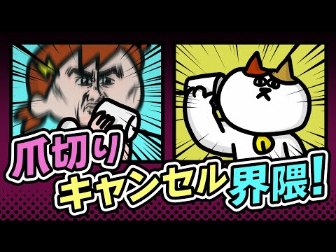 ナミミコ「爪切りキャンセル界隈の裏側」 のサムネイル