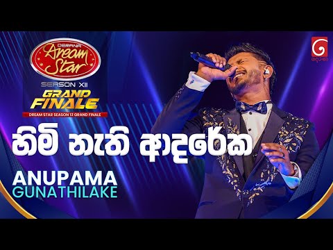Himi Nathi Adareka (හිමි නැති ආදරේක) Anupama Gunathilake | Dream Star Season 12 | GRAND FINALE