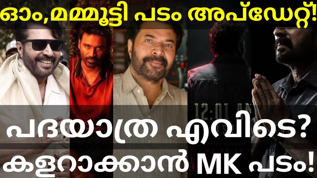 Mammootty and OM Movies First Look Posters |Padayaatra Adoor Movie News #Mammootty #Dhanush #OM