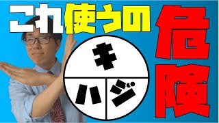 【数学】キハジを使うのは危険です～速度の意味を理解しましょう～