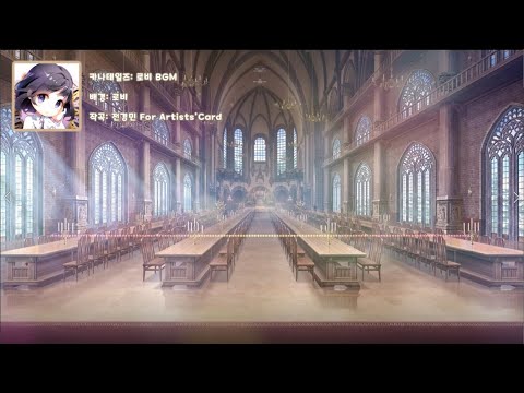 카나테일즈 — 검과 소녀의 이야기 (로비 OST)