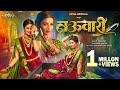 Nauvari नऊवारी Gautami Patil New Lavani Song Bela Shende Pankaj Warungase Marathi Song 2