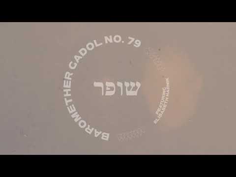 Shofar - Baromether gadol No. 97 online metal music video by SHOFAR