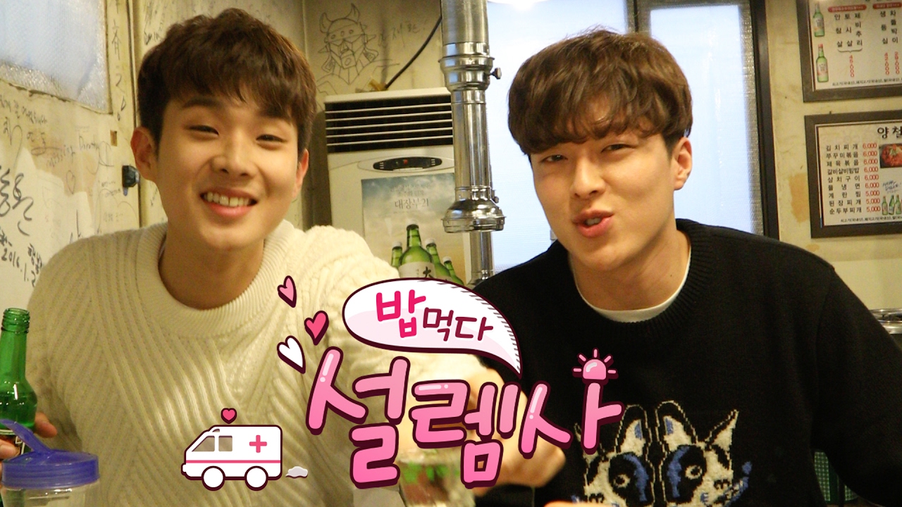 [썸남]#밥먹다 설렘사 - 최우식,장기용 편