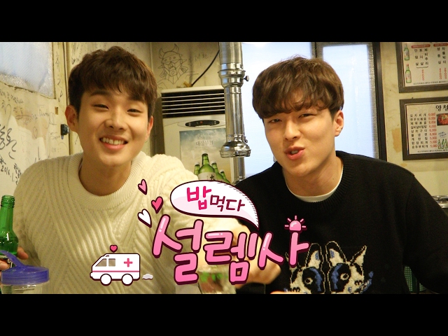 [썸남]#밥먹다 설렘사 - 최우식,장기용 편