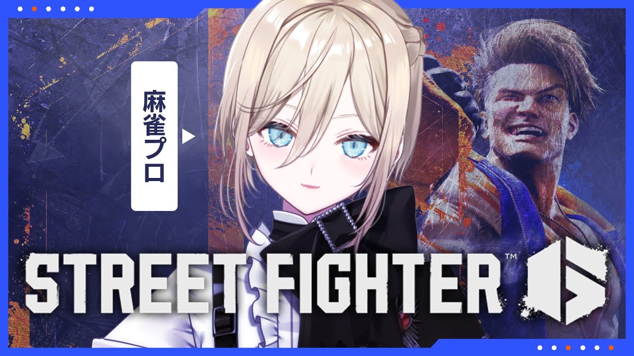 【スト６】すこし【白鳥翔】