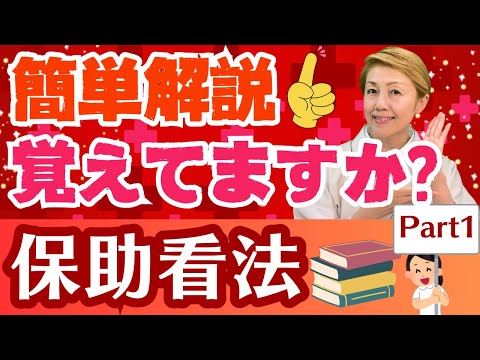 【保助看法】国家試験問題！第5条だけじゃない【解説Part1】