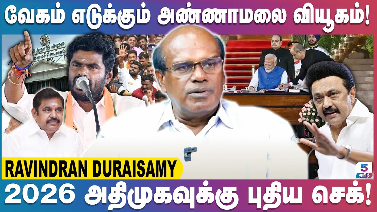 திமுகவின் வாக்கு வங்கியை உடைத்த சீமான்! | Ravindran Duraisamy Exclusive
