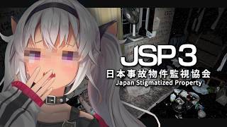 ┊JSP３┊日本事故物件監視協会の夜間監視員【魔使マオ/にじさんじ】