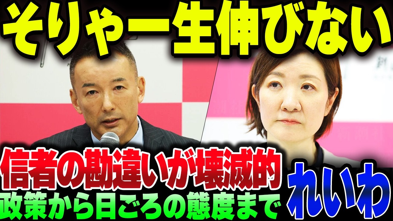なぜれいわ新選組が一生支持率伸びないのか