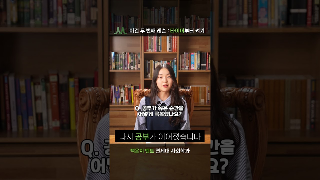 백은지 멘토 비디오 1