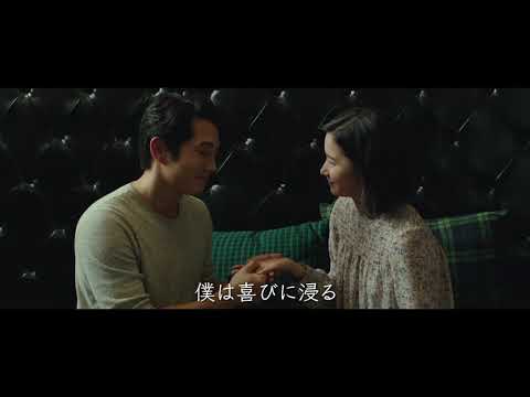 映画『バーニング 劇場版』予告編
