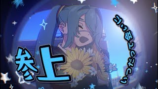 【明咲桜照】モニタリング (Best Friend Remix)  8周年に歌ってみた！