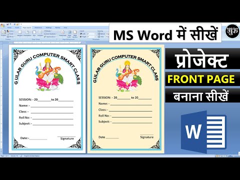 MS Word Part 1 | MS Word Tutorial हिंदी | MS Word Tutorial for Beginners | MS Word in Hindi 2023