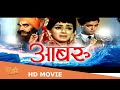 Aabroo आबरू Full Hindi Movie Ashok Kumar Nirupa Roy Vimi Rehman Leela Naidu Aabroo आबर