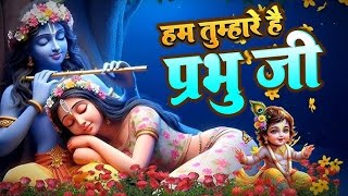 Download lagu Hum Tumhare Hai Prabhu Ji | Song of Lord Krishna | हम तुम्हारे है प्रभु जी | Devendra Pathak Ji mp3 Download lagu Hum Tumhare Hai Prabhu Ji | Song of Lord Krishna | हम तुम्हारे है प्रभु जी | Devendra Pathak Ji mp3