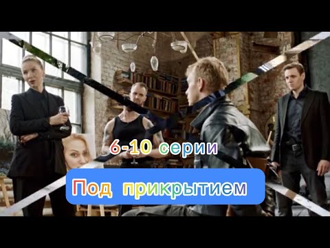 ЧАСТЬ 2. Cериал который держит в напряжении от первой до последней минуты.  [6-10 серии]