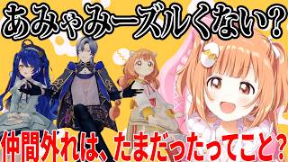 ユニット「あみゃみー」に嫉妬する雲母たまこ【にじさんじ/切り抜き/あみゃみー/雲母たまこ/天宮こころ/ミラン・ケストレル】