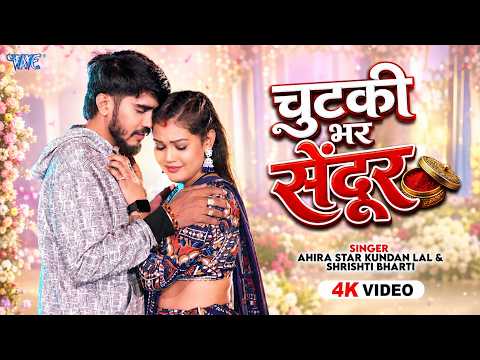 Chutki Bhar Sendur — watch video