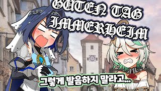 독일어 원래 이렇게 발음하는거 아니었음?