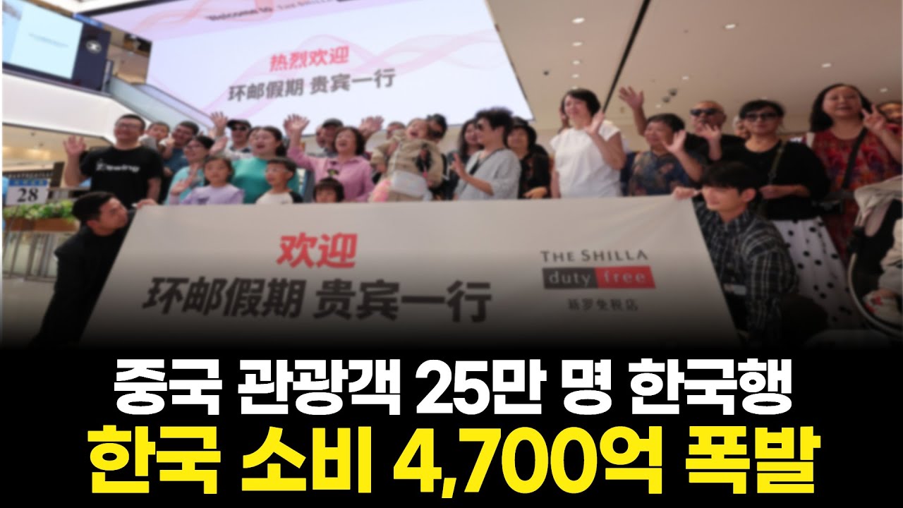 25만 유커 몰려온다…춘절에 한국이 일본 제쳤다