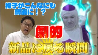 【宇宙一】座りたくなる白さへ！劇的ビフォーアフター清掃【清掃】