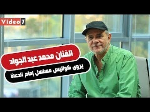 عبد الجواد الديكور اتهد والنور قطع.. ده حال اللى بيجى على الشعراوى