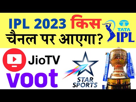 IPL 2023 Kis Kis Channel Par Ayega | आईपीएल २०२३ किस किस चॅनेल पर आयेगा | IPL 2023 Kis App Par Dekhe