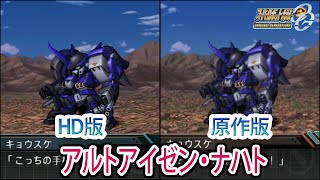 【HD版】【スパロボOGS／スパロボOG外伝】スーパーロボット大戦OGS／OG外伝 アルトアイゼン・ナハト 戦闘シーン集