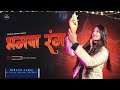 Bhagwa Rang Shivani Yadav Ayodhya Shri Ram Mandir Bhajan 2024 Jai Shri Ram Jai Jai Shri Ram